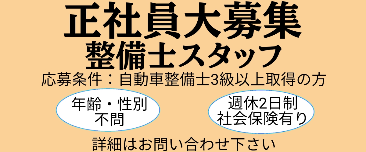 スタッフ募集中